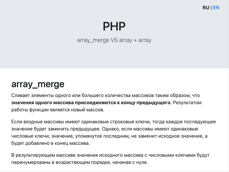 array-merge